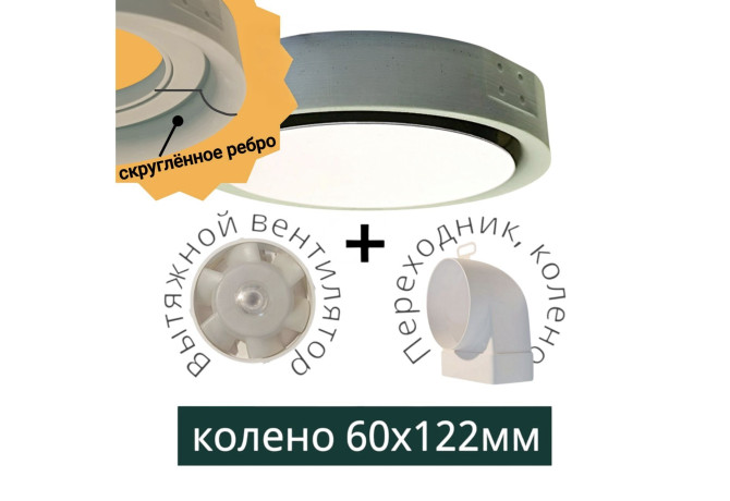 Соединительное колено 60Х122мм